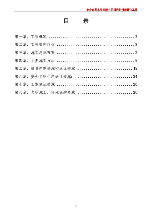 农村产业道路硬化申请范文  农村申请打水泥路硬底化怎么申请？