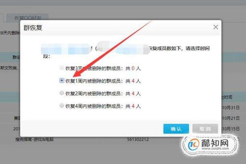 怎么恢复QQ群成员