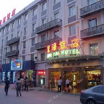 携程酒店 北京京海饭店预订 北京京海饭店价格 点评 电话 地址查询 
