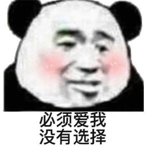 超可爱沙雕表情包