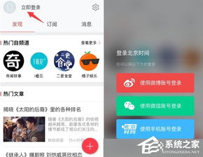 北京时间APP怎么用微信登录 微信登录的方法 