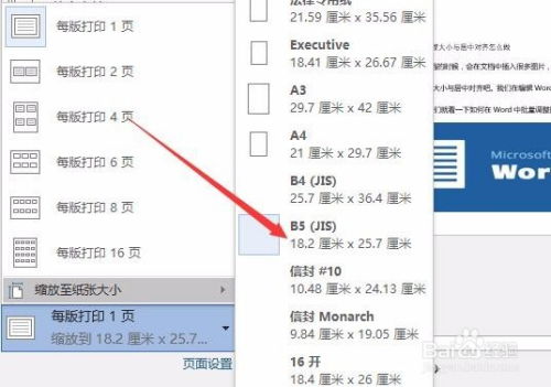 word2016打印缩放怎么设置 如何把word缩小打印 