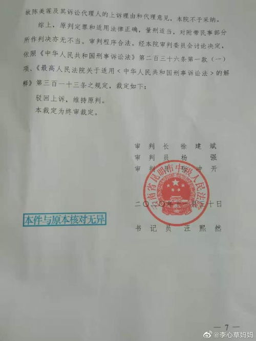 李心草案维持原判(李心草溺亡案终审维持原判，死者母亲对此结果是何态度？)