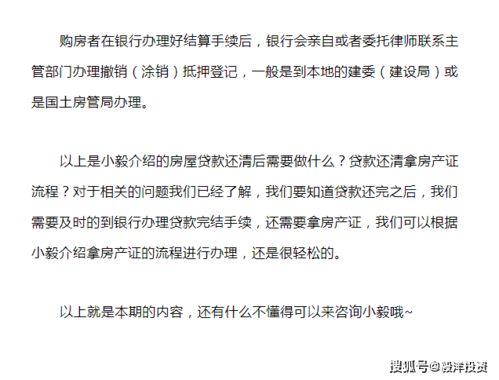 详解房屋贷款还清后手续怎么办购房贷款还清后解除抵押流程