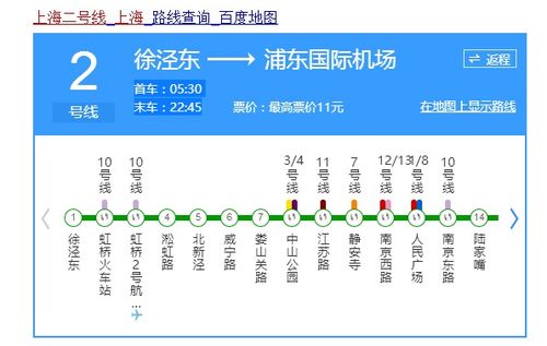 上海地铁二号线早上几点开始运营 