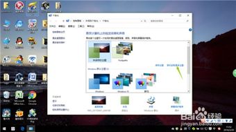 win10系统的主题设置