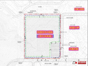 东园住宅A地块最 新控制性详细规划看这里
