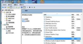 windows10开机显示音频服务未运行怎么办?