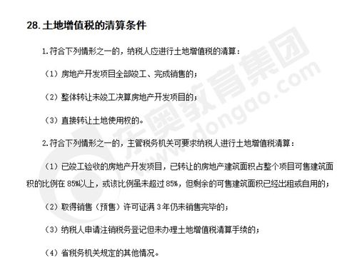 注会税法土地增值税，算出利润扣除直接算了交土地增值税就是了，又说的那个土地增值税清算是干嘛的呢？谢