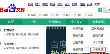 百度文库个人认证如何认证 认证后有什么特权 