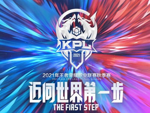 2021KPL秋季赛直播间