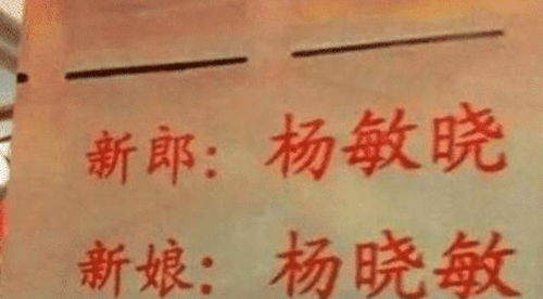 婚礼分不清哪个是新郎名字,还给娃娃的名字起成笑点,网友 承包我一年笑点