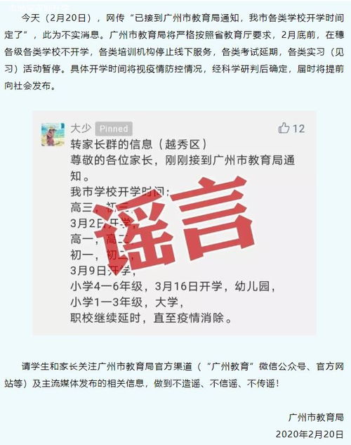 开学时间定了 多地辟谣 深圳教育局还发布了这个通知