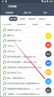 手机QQ中怎么使用语音包发送语音给好友 