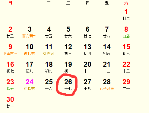 2018年9月扫舍吉日完整版 2018年9月适合扫舍的日子