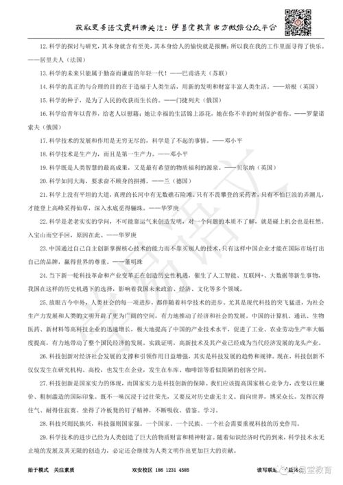 备战中考作文主题训练 主题09 未来与科技