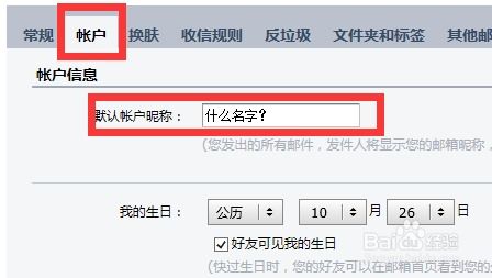 如何让QQ邮箱地址显示姓名