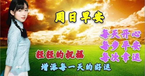 9月6日周日清晨早上好问候祝福动态表情图片 9月最新早安问候祝福图片带字温馨