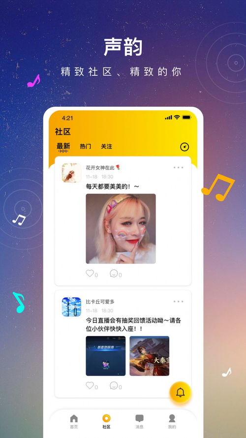 声韵app破解版下载 声韵app免费版下载安装地址v1.0.0 