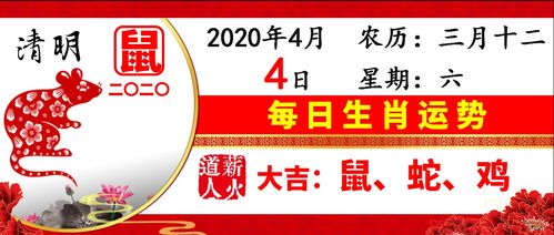 2020年4月4日每日生肖运势 薪火道人好运黄历