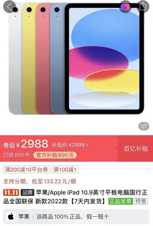 新机不香了 iPad10发售首日就 破发 ,部分第三方渠道不到3000元,网友 我的旧机还能再战