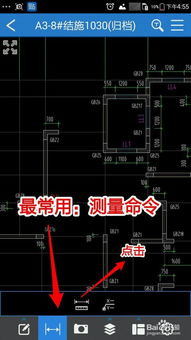 手机如何查看建筑工程cad图纸 