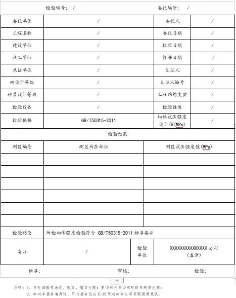 砌体结构检测原始记录及报告模板