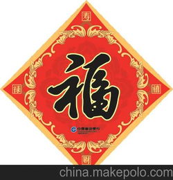 旺达品牌 福字烫金 春节福字 人寿福字 移动福字厂家