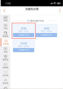 联通怎么订购流量包 
