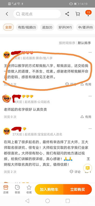 王炳程老师阐述批八字的真正目的