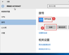 如何进行宽带连接win10