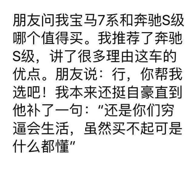 为什么有一部分人瞧不起奔驰C级