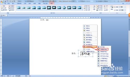 怎样在word文档中插入手写签名 