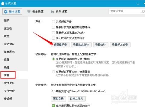 怎么把自己下载的音效设置成qq提示音