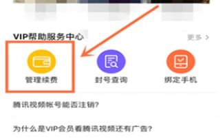 腾讯视频亲密付怎么取消 亲密付自动续费取消方法