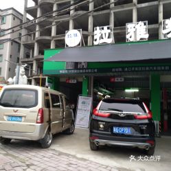 电话,地址,价格,营业时间 湛江爱车 