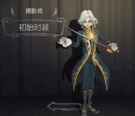 第五人格 新监管者摄影师登场 全新技能模式超烧脑