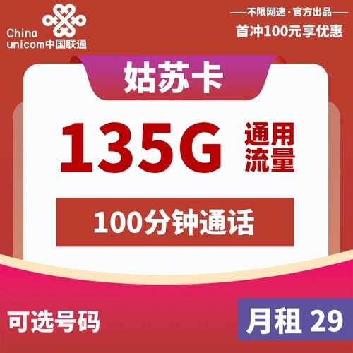 29元联通长期流量卡？爽翻了!2023年联通低月租超大流量卡简直YYDS,长期套餐最低仅需29元...