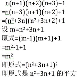 试猜想 n n 1 n 2 n 3 1是哪一个数的平方 并说明理由