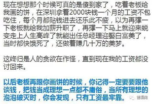 公司的底薪 提成 到底有多少坑 年轻的你不要一腔热血喂了狗 