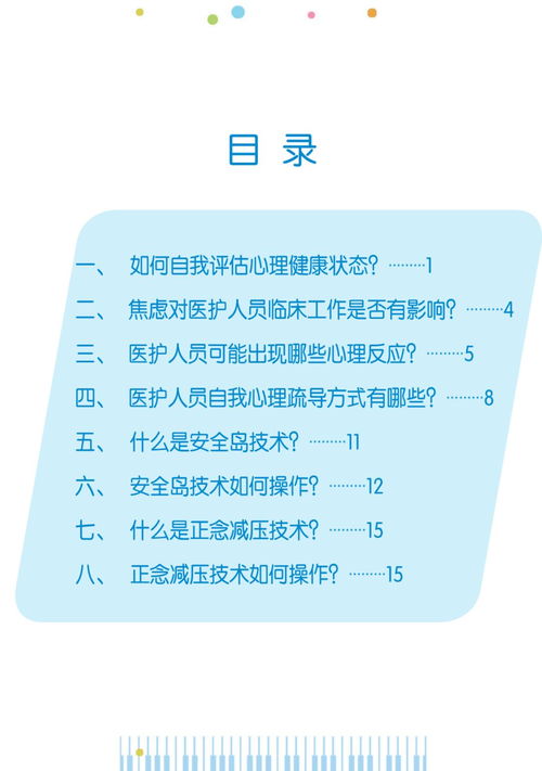 疫情期间,医护人员如何做好自我心理疏导