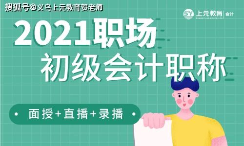 义乌财务会计培训 30岁 的财务人,如何打好职场保卫战,化解职场危机