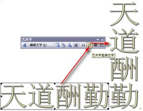 excel2007,如何把艺术字设置为竖排 