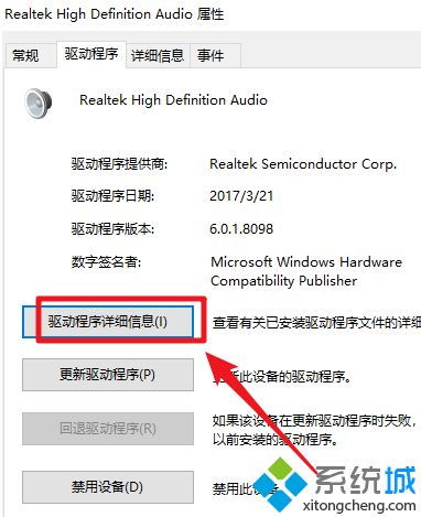 win10音频属性设置在哪里