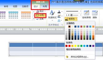 PPT中表格的边框怎么改颜色 