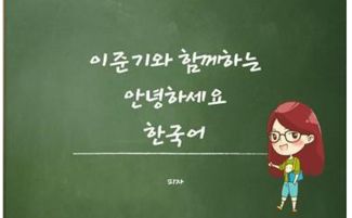 韩语初级,一级,二级各是什么概念 