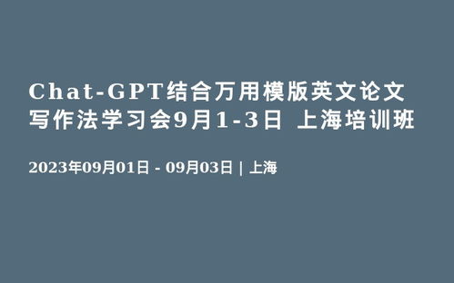 chat gpt投喂论文