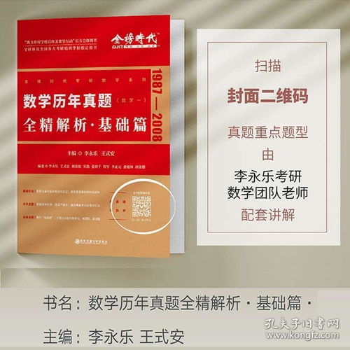 金榜2022考研数学二历年真题全精解析 基础篇 李永乐考研数二 可配李永乐线性代数辅导讲义数二复习全书660题2021