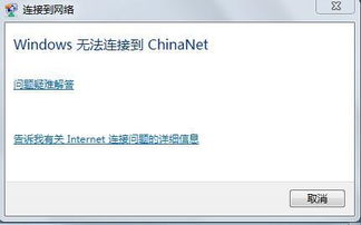 win10如何连接chinanet