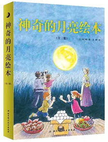 地球上最全的40本月亮绘本,让孩子读懂月亮的一切 